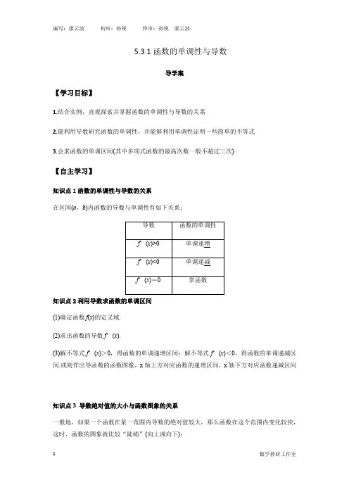 5.3.1 函数的单调性与导数(解析版)