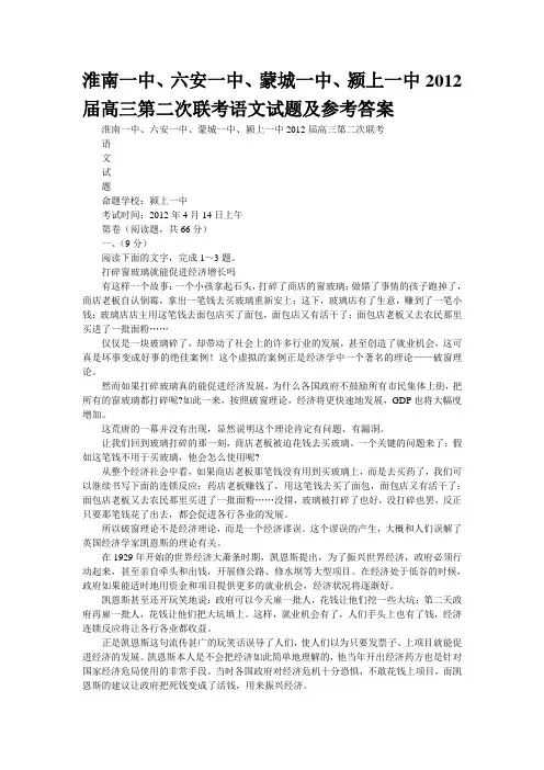 淮南一中、六安一中、蒙城一中、颍上一中2012届高三第二次联考语文试题及参考答案