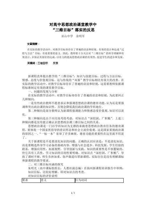 对教学目标的反思