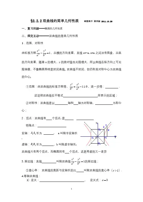 《双曲线的几何性质》学案共三课时