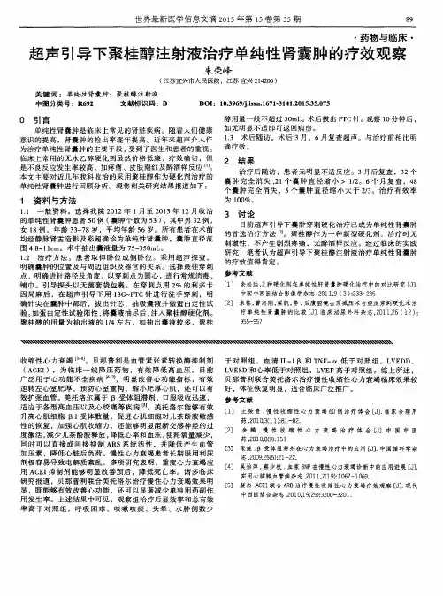 超声引导下聚桂醇注射液治疗单纯性肾囊肿的疗效观察