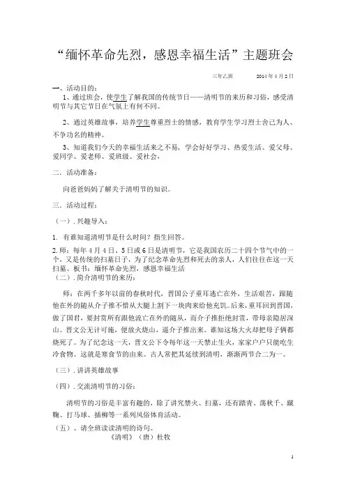一年级班会教案_清明节班会 2