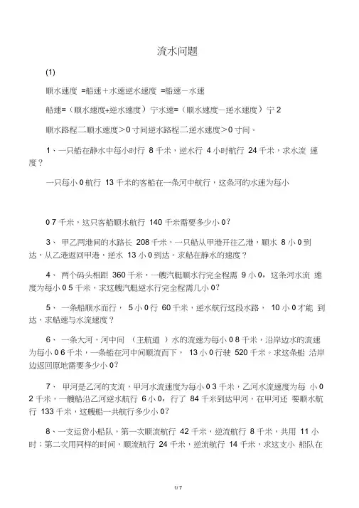 小学奥数流水问题题型大集合
