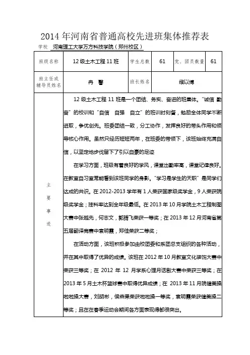 三好学生表格范本