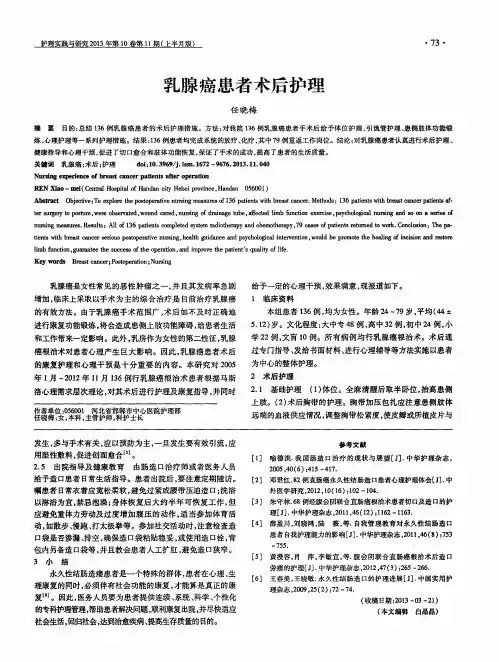 乳腺癌患者术后护理