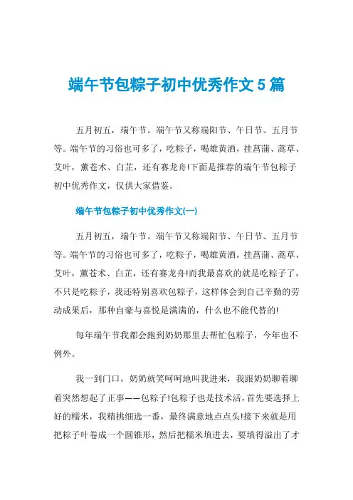 端午节包粽子初中优秀作文5篇