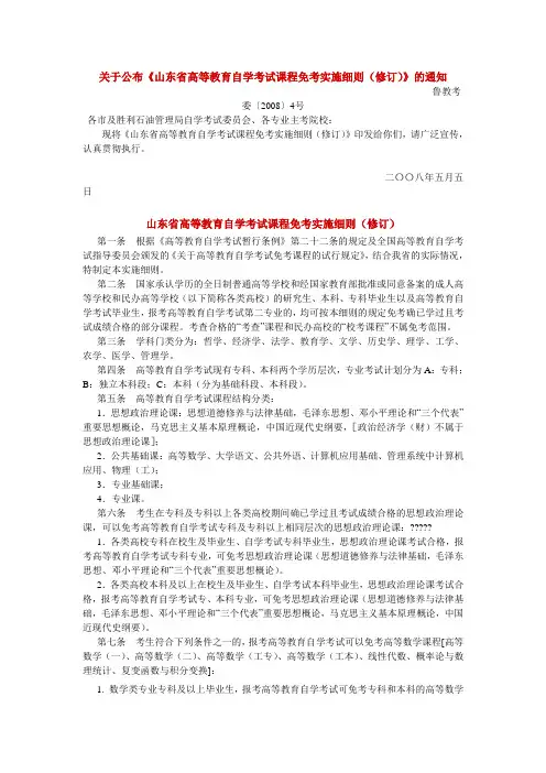 自考免考规定