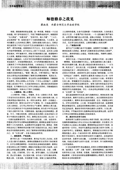 师德修养之我见