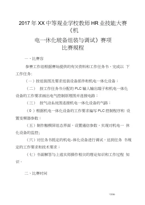 机电一体化设备组装及调试