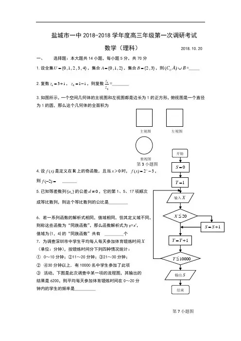 推荐-盐城市一中2018-2018学年度高三年级第一次调研考试数学(理科) 精品