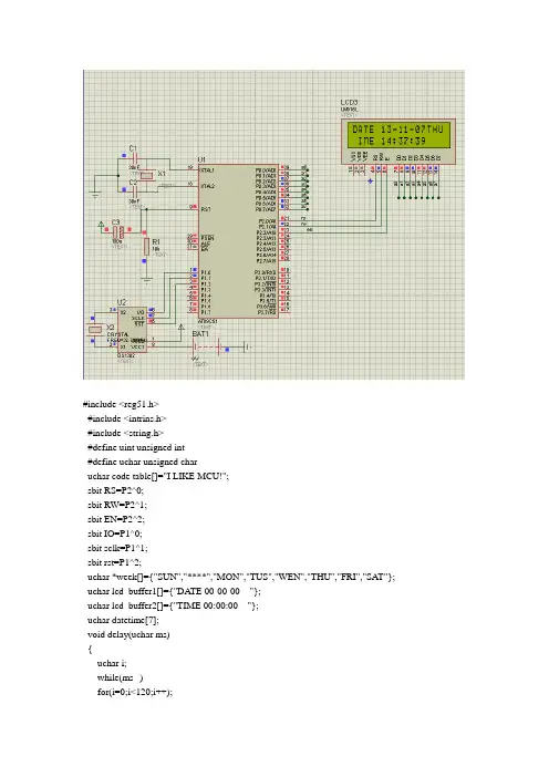 基于51单片机DS1302LCD1602数字时钟显示