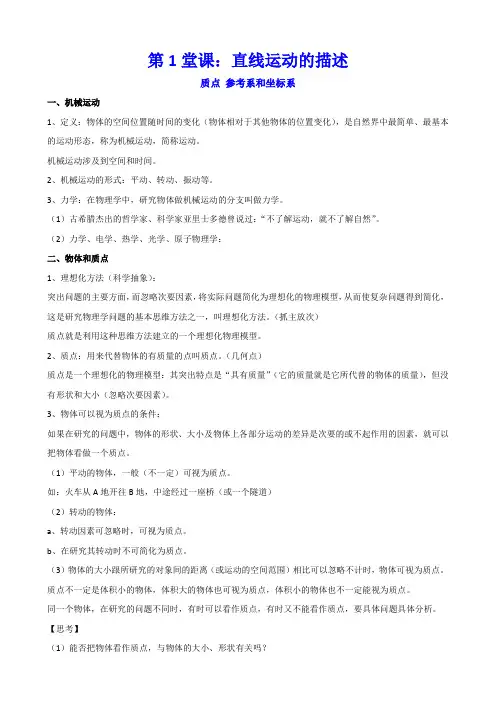 高一上物理第1堂课：直线运动的描述