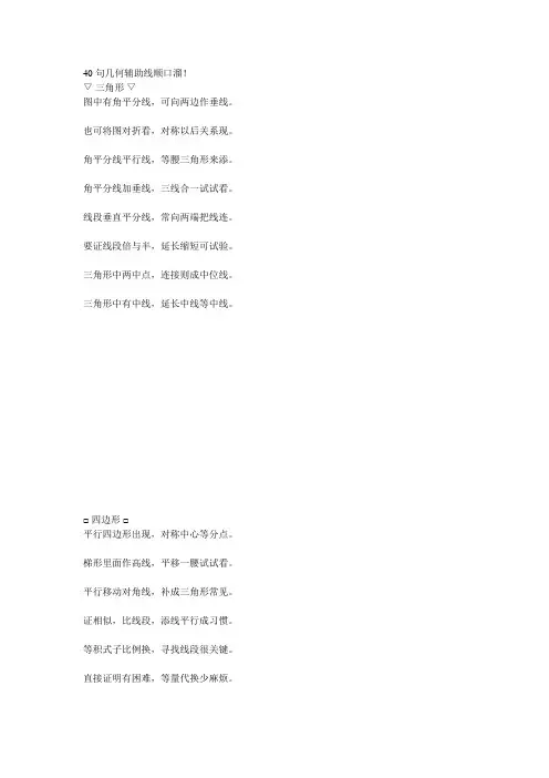 40句几何辅助线顺口溜