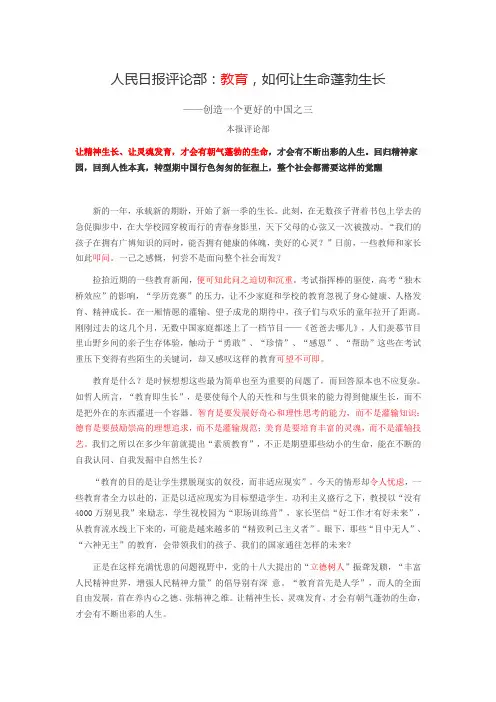 教育的写作文章
