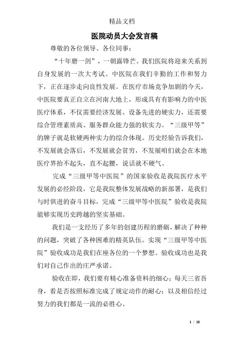 医院动员大会发言稿