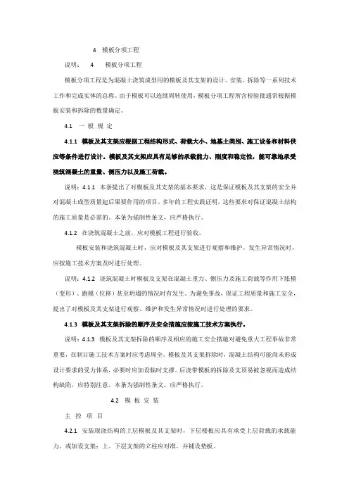 混凝土模板工程质量验收规范 2