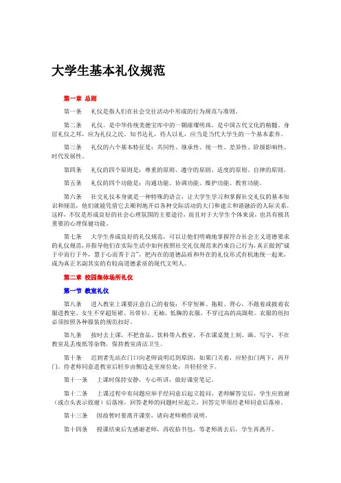 大学生基本礼仪规范