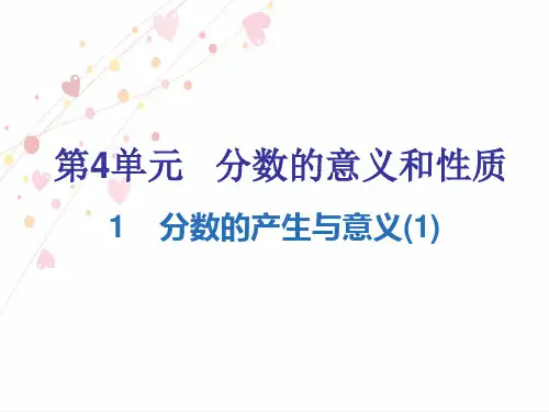 五年级下册数学习题课件-第4单元 1 分数的产生与意义1丨人教新课标人教版2014秋 共7张PPT