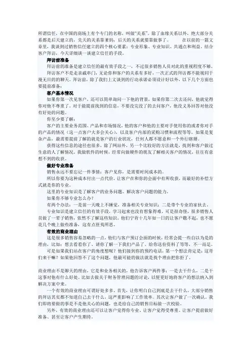 销售信任建立的四个核心要素