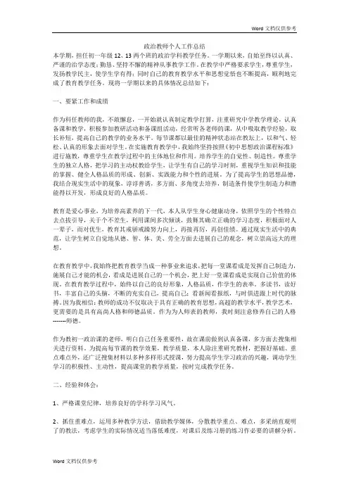 政治教师个人工作总结