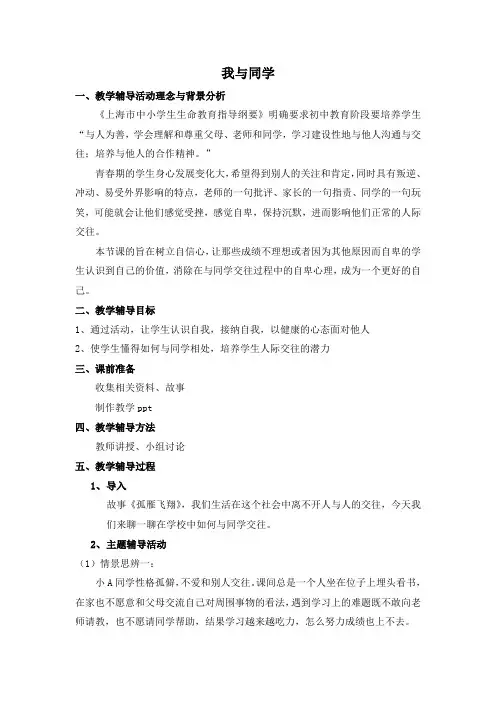 青少年人际关系-我与同学