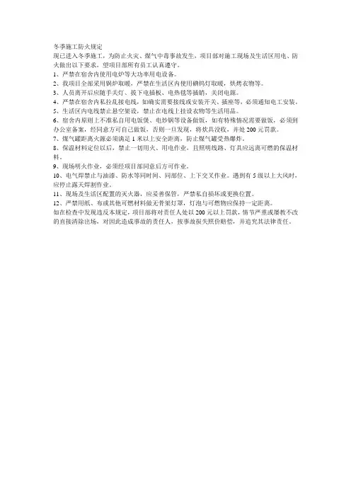冬季施工防火规定