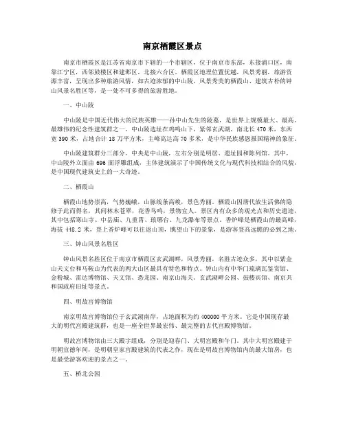 南京栖霞区景点