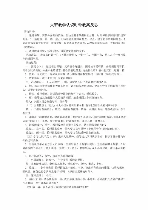 幼儿园大班教学认识时钟教案及反思
