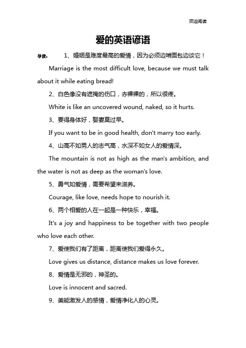 爱的英语谚语