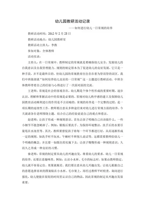 幼儿园教研活动记录 2
