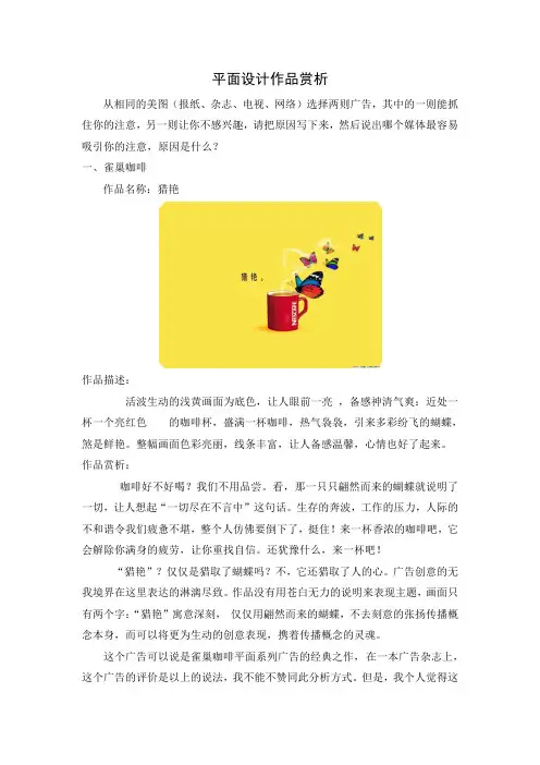 平面设计作品赏析