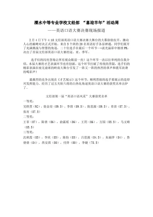 溧水中等专业学校文经部“喜迎羊年”活动周——英语口语大赛决赛现场报道