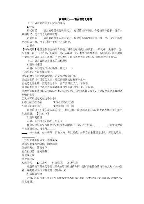 高考语文——语言表达之连贯.