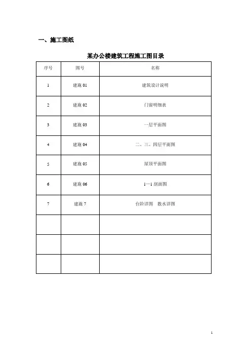 办公楼工程量清单报价毕业设计(带CAD图纸)
