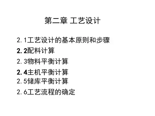水泥工艺设计