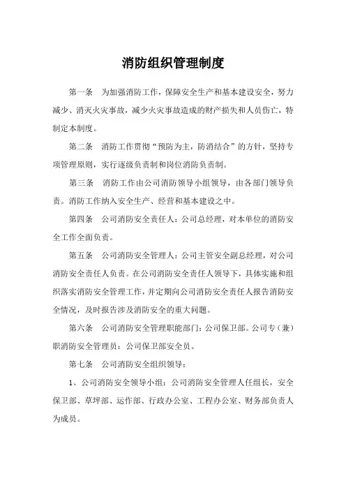 消防组织管理制度 3
