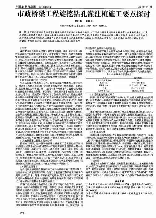 市政桥梁工程旋挖钻孔灌注桩施工要点探讨