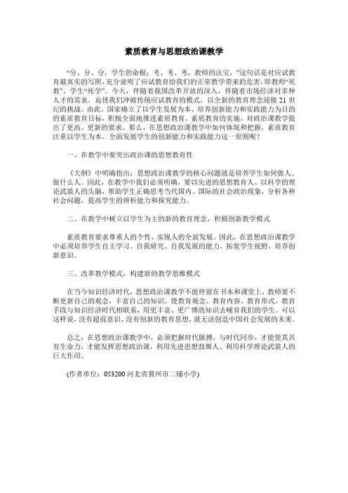 素质教育与思想政治课教学
