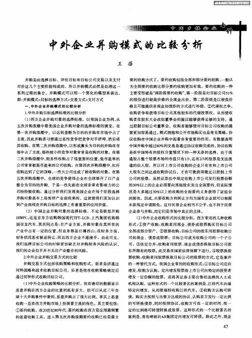 中外企业并购模式的比较分析