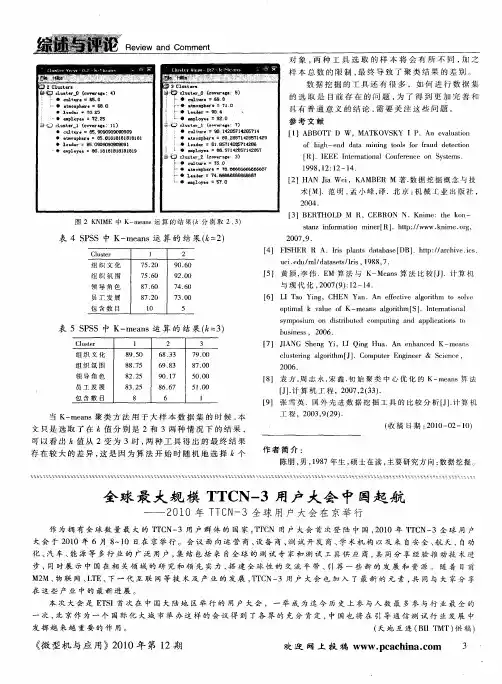 全球最大规模TTCN-3用户大会中国起航——2010年TTCN-3全球用户大会在京举行