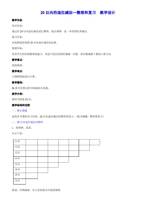 20以内的退位减法--整理和复习