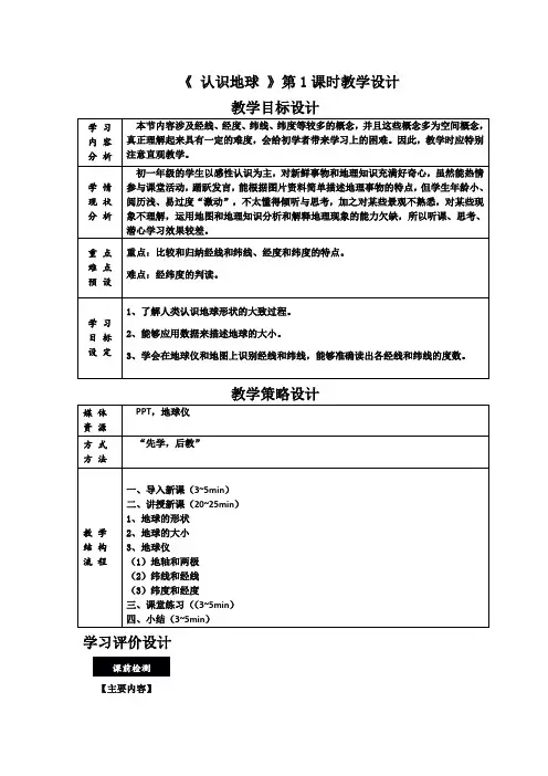 2.1认识地球第1课时教学设计