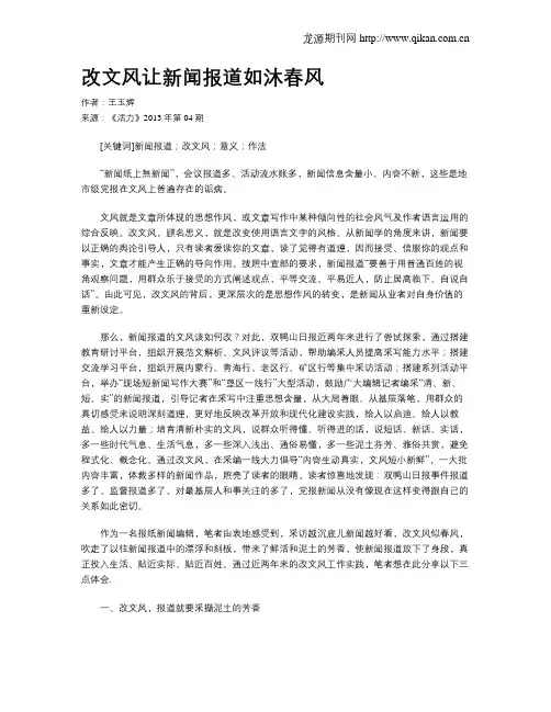改文风让新闻报道如沐春风