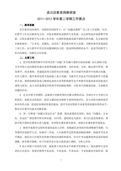 2011-2012学年第二学期教研室工作要点