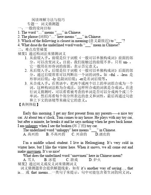 阅读理解方法与技巧