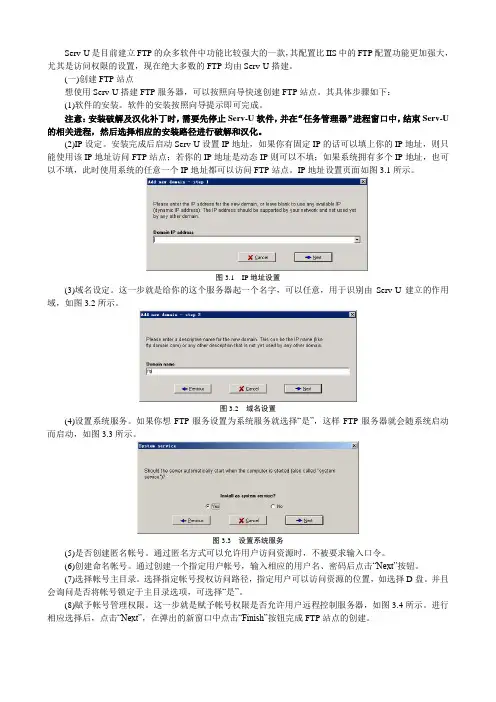 FTP服务器Serv-U配置