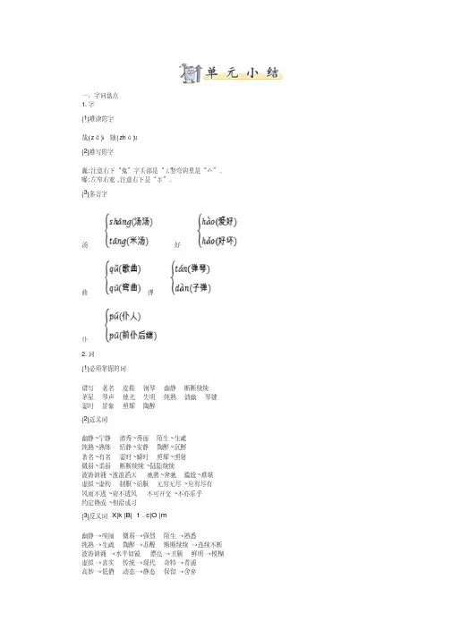 部编版六年级语文上册第七单元知识点小结