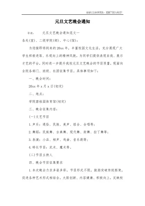 元旦文艺晚会通知