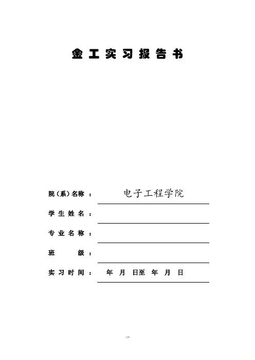 金工实习报告
