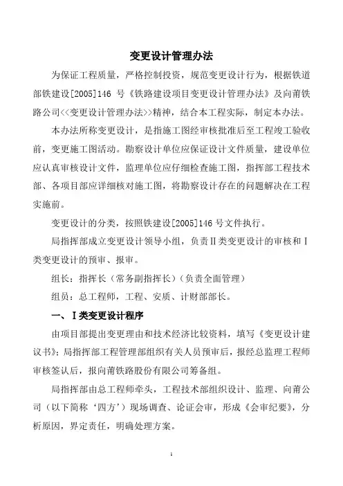 变更设计管理办法